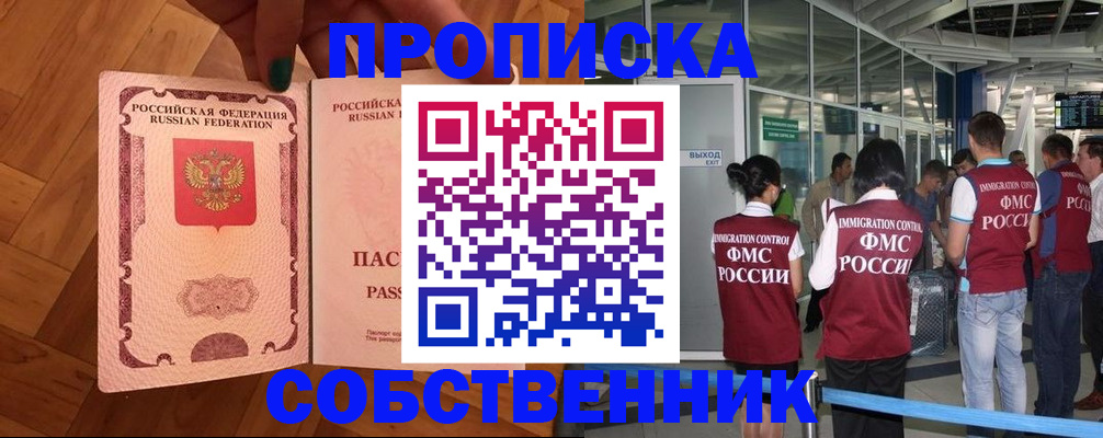 временная прописка в Купино