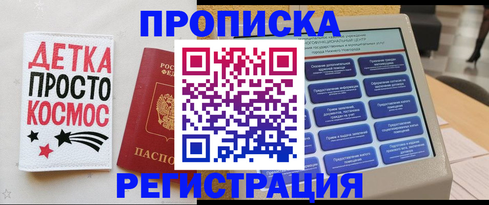 прописка в Купино