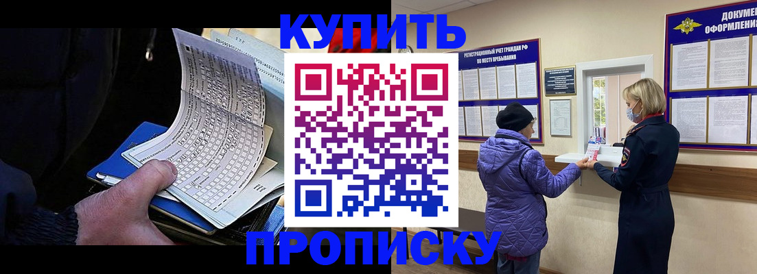 временная прописка в Купино