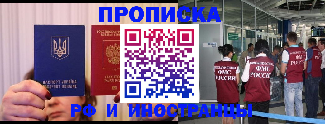 временная регистрация для всех в Купино