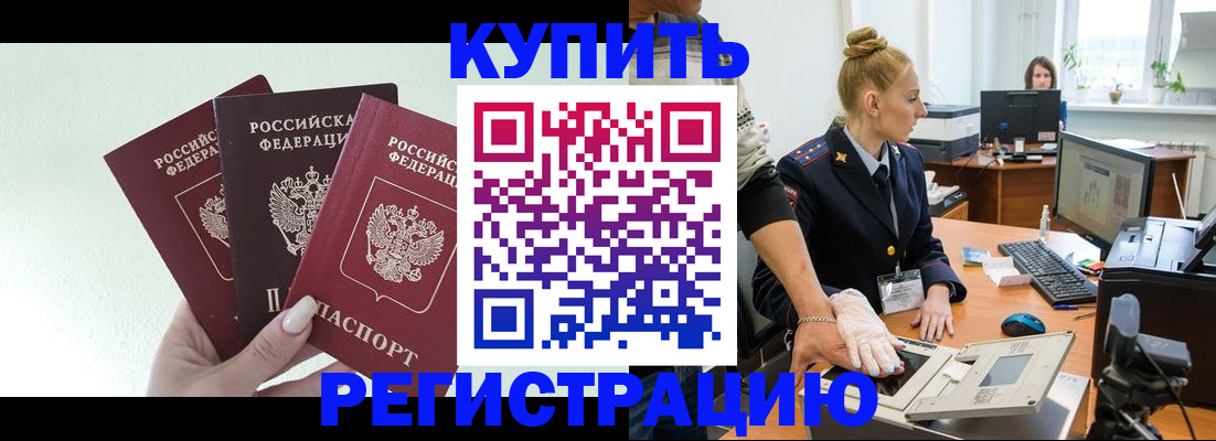 временная регистрация поиск в Купино