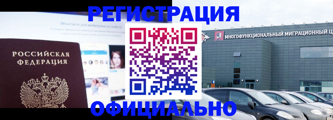 прописка для школы в Купино