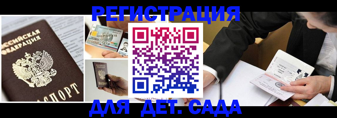 прописка регистрация в Купино