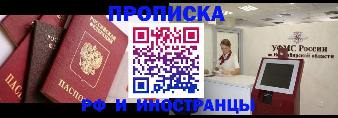прописка для военкомата в Купино