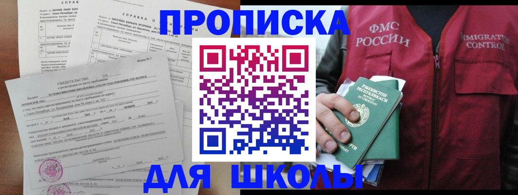 прописка регистрация в Купино