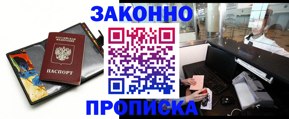 прописка 2025 в Купино