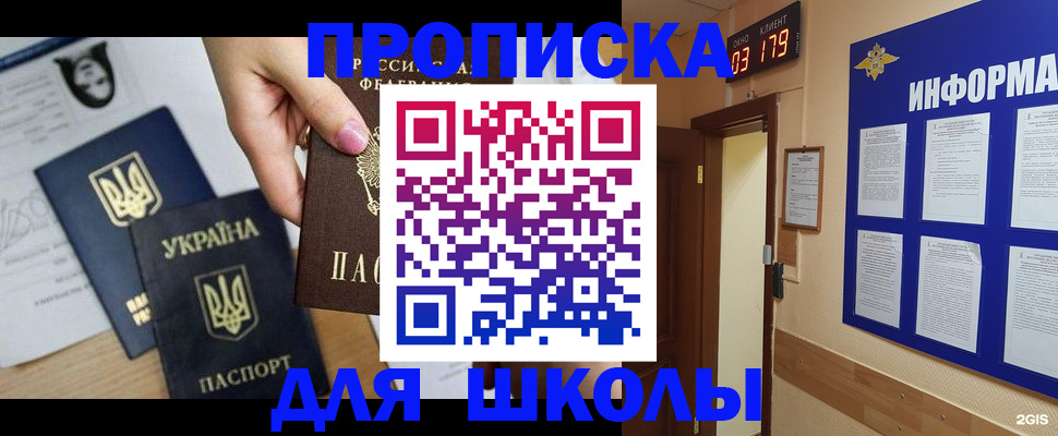 временная регистрация собственник в Купино