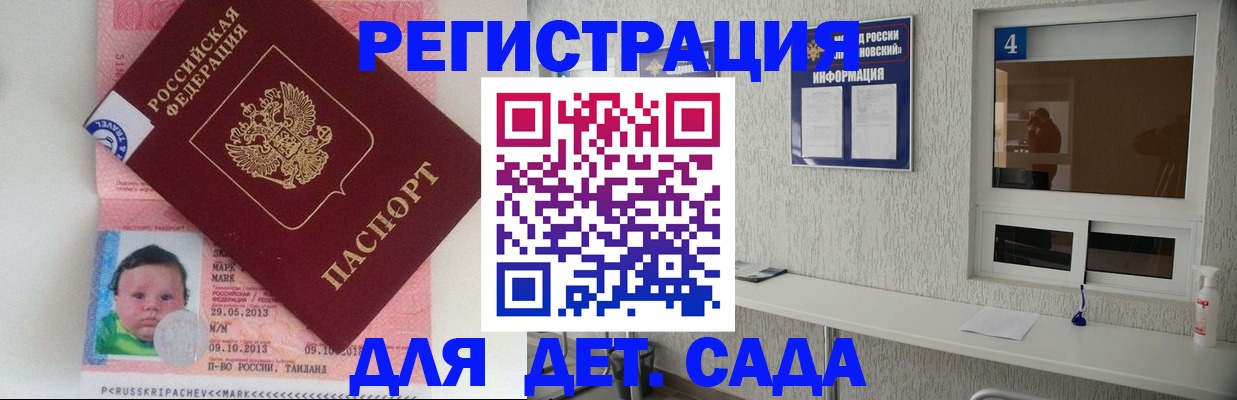 купить прописку в Купино