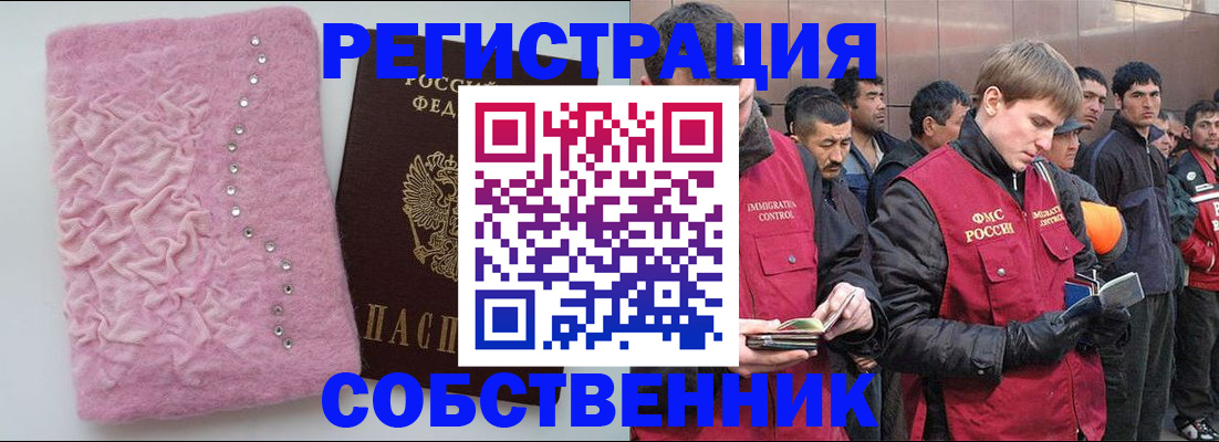временная прописка в Купино