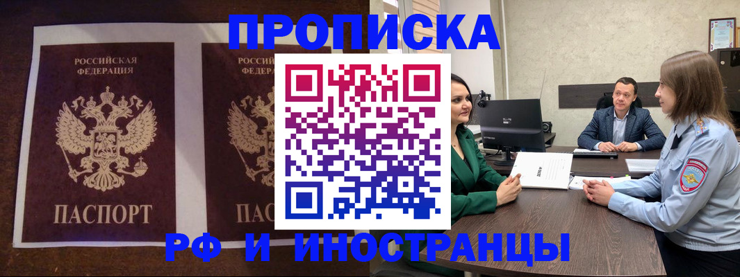 прописка для кредита в Купино
